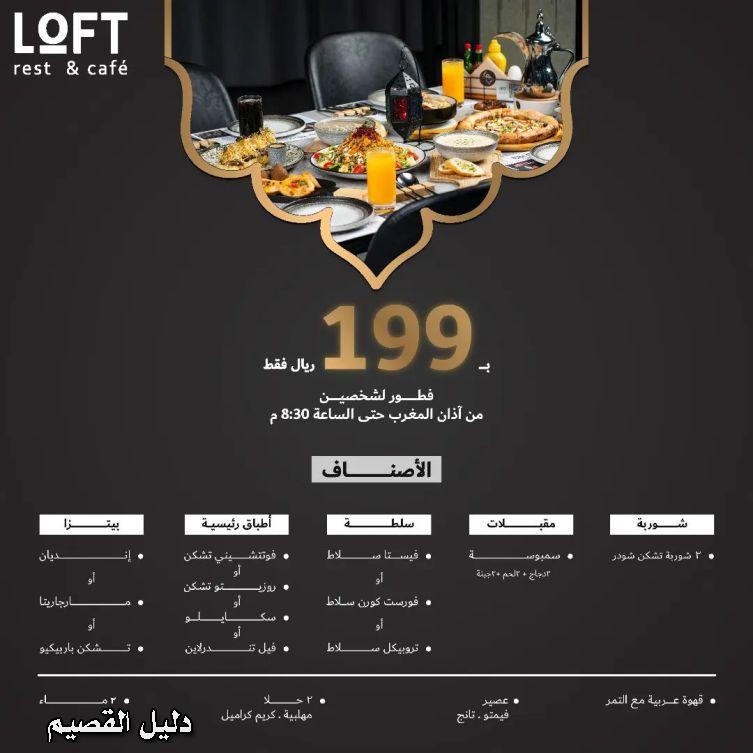 بوفيه مطعم لوفت LOFT بريدة